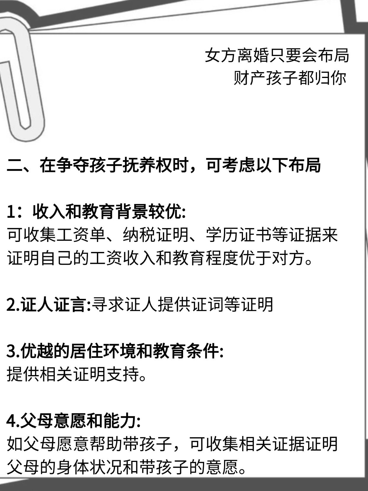离婚真相:财产和孩子都能保住的秘密武器