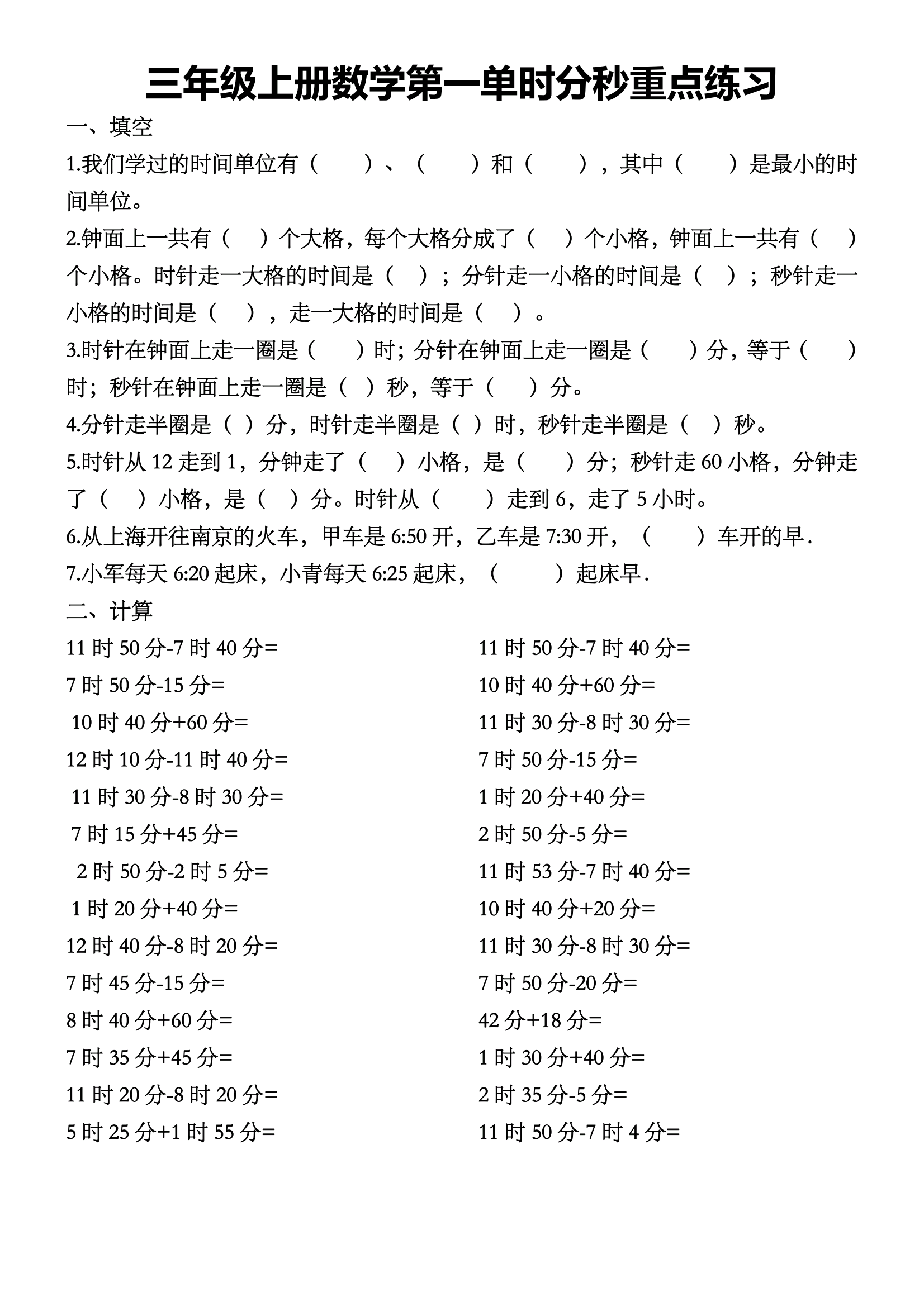 时分秒计数打卡题