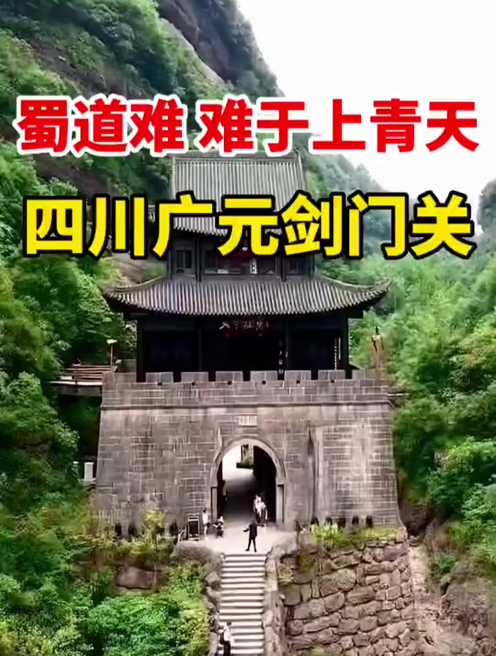 走完剑门关鸟道,你才会感受到什么叫蜀道难难于上青天