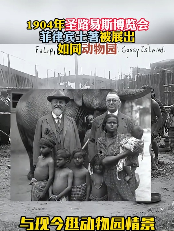 1904年,圣路易斯博览会菲律宾土著被展出,如同动物园