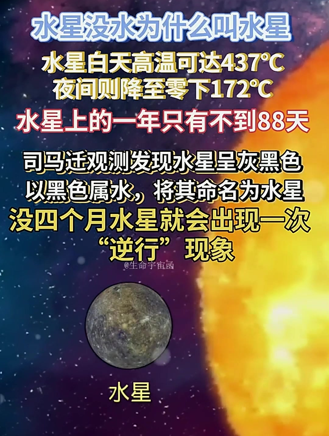 水星没有水为什么叫水星呢