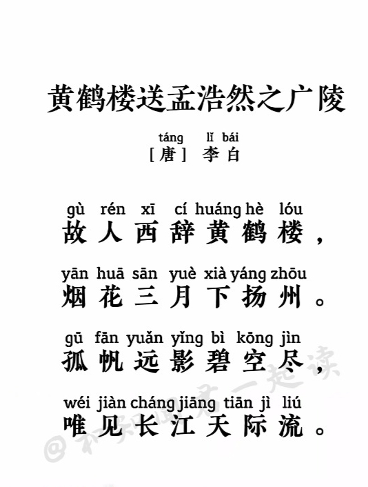 小学古诗|黄鹤楼送孟浩然之广陵,孤帆远影碧空尽,唯见长江天际流