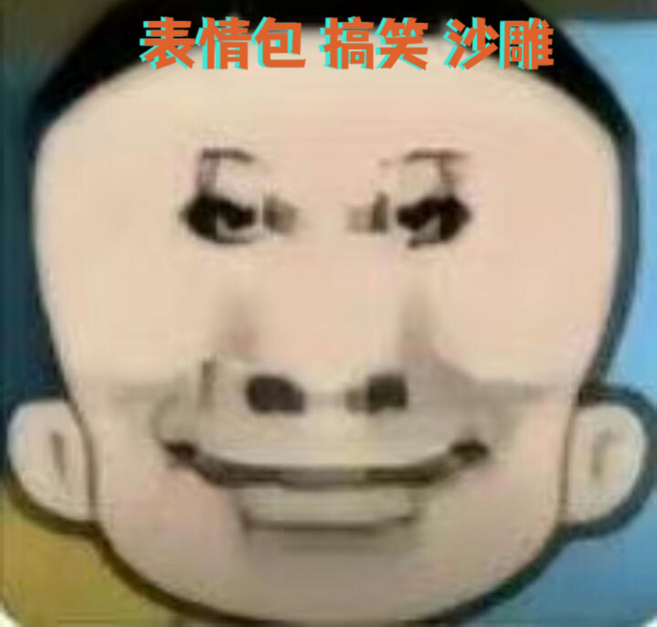 搞笑沙雕表情包更是能在瞬间点亮我们的心情,让交流变得趣味无穷,和