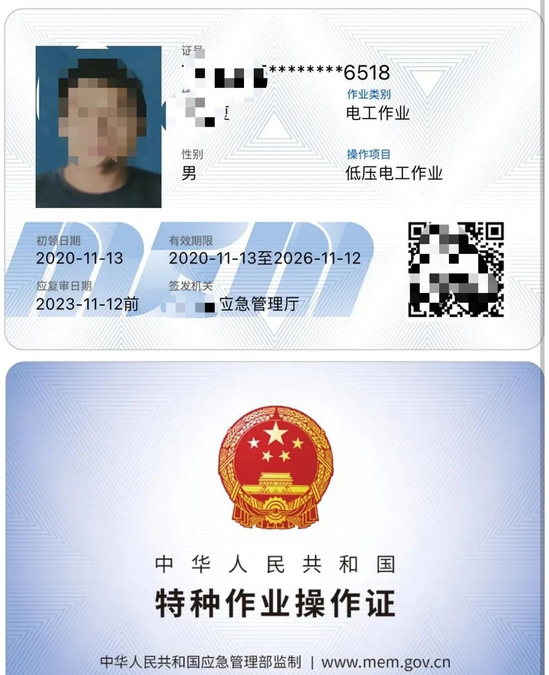 特种作业操作证(安监局,质监局,建设厅)三家区别!