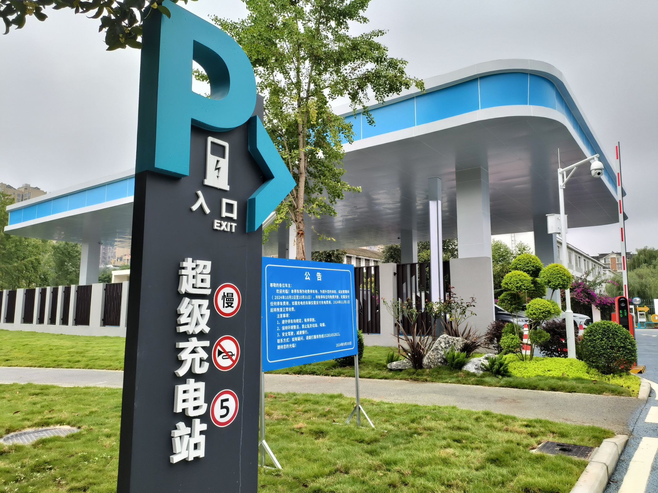 新能源充电站