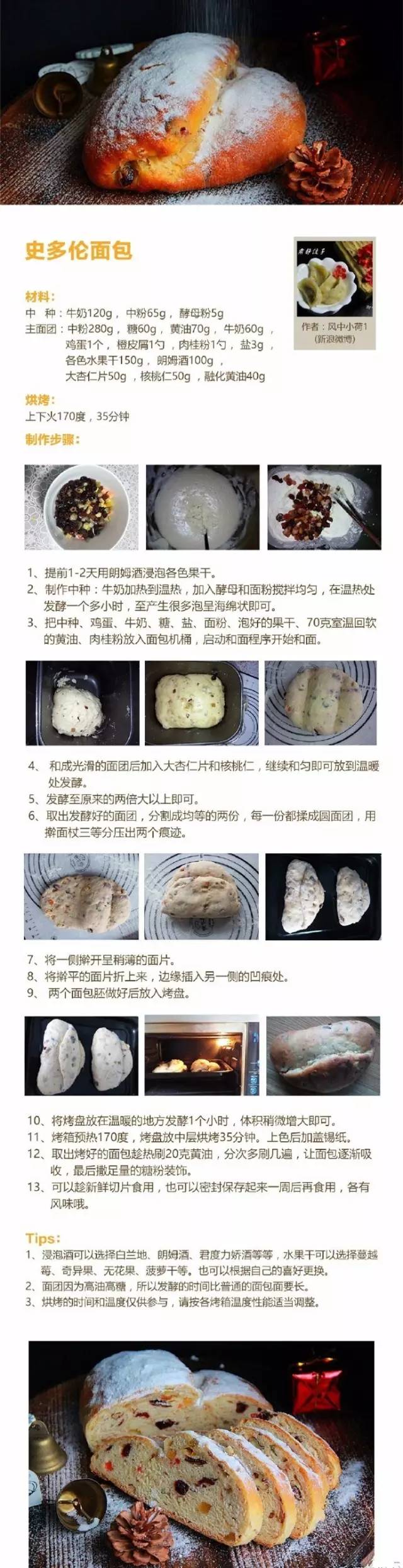学做面包制作配方
