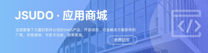 产品：JSUDO软件商城上线了 销售软件上加速度免费发布