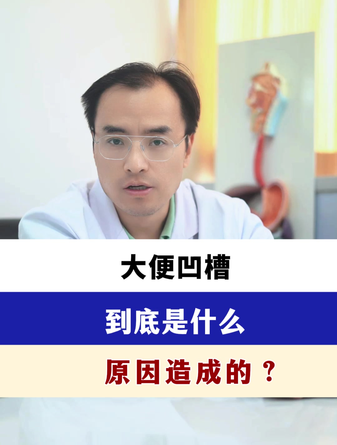 大便凹槽到底是什么原因造成的?