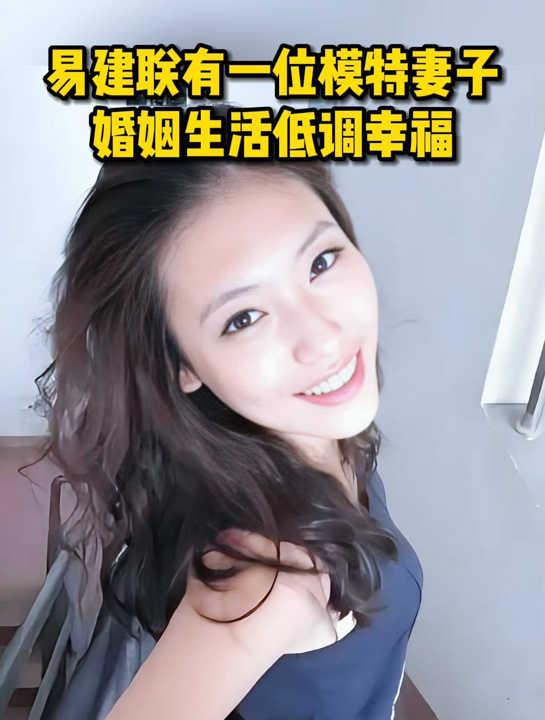 易建联老婆简介图片