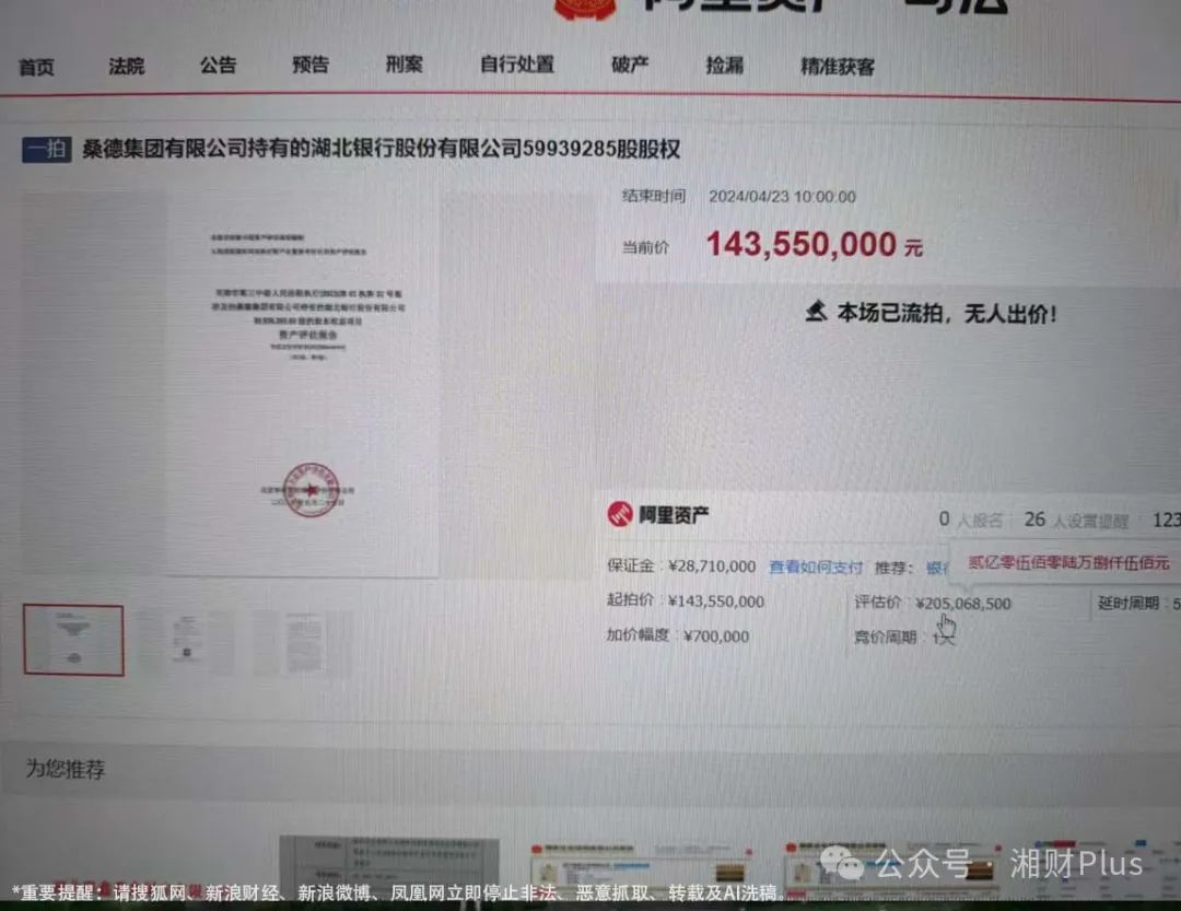 流拍的湖北银行股份又被加价至2亿多转让，卖家身份未公开