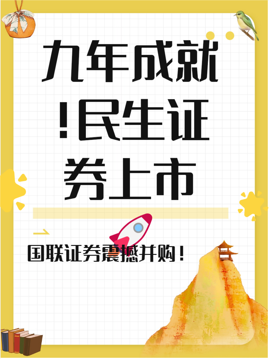 民生证券怎么开通科创板(民生证券怎么开通科创板权限)