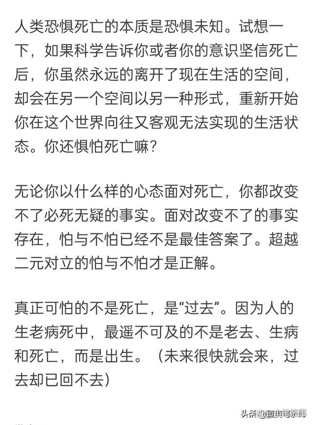 为什么会害怕死亡