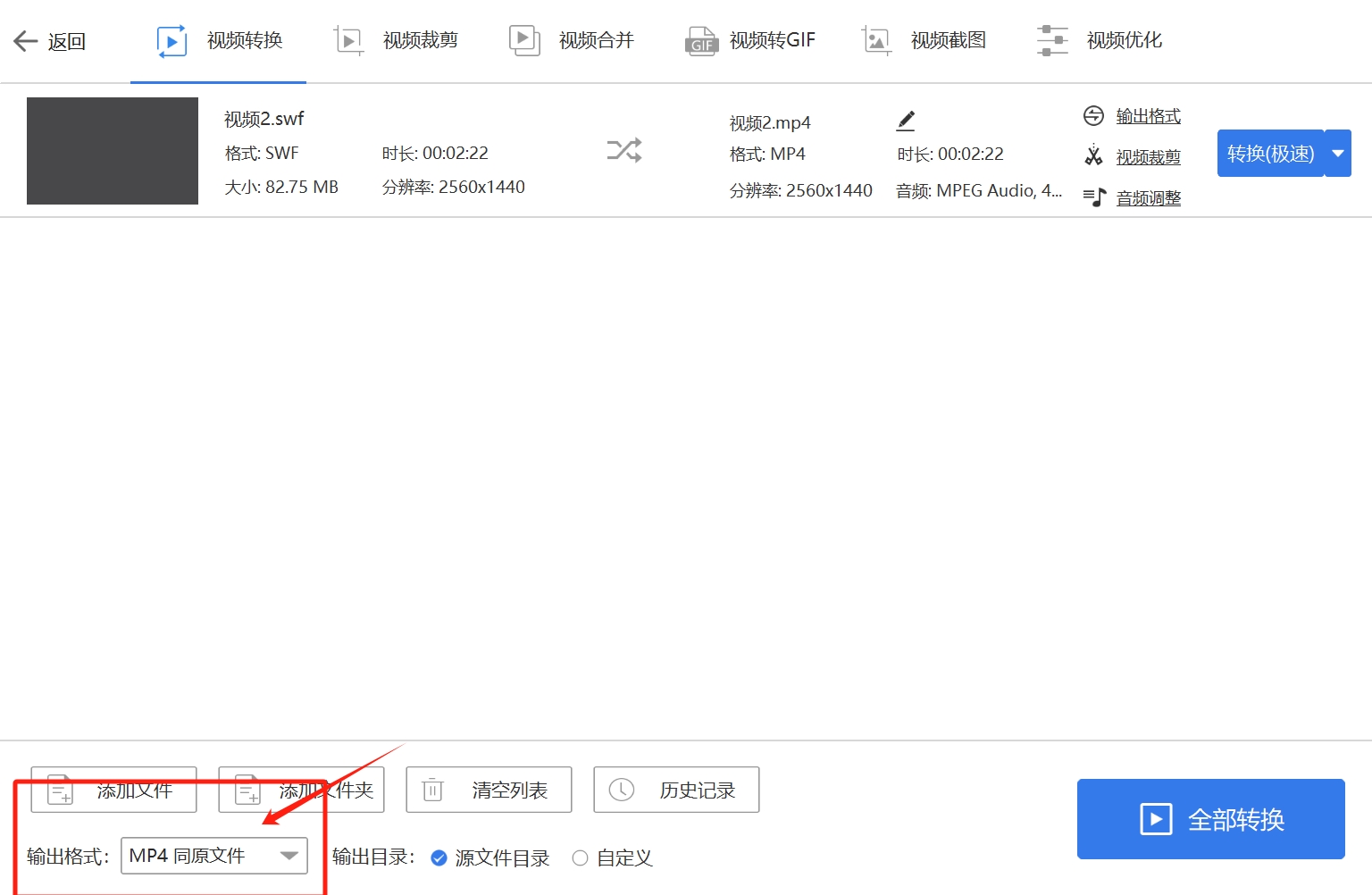 swf文件转换mp4