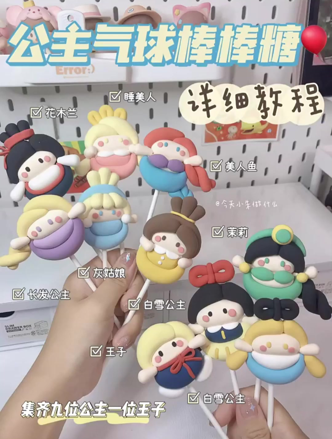 超轻粘土公主气球棒棒糖十款详细教程