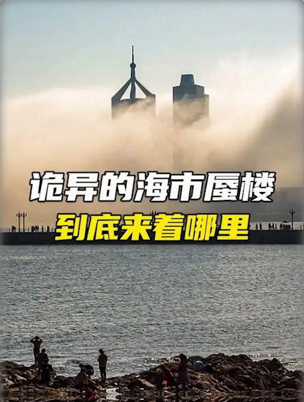 高邮湖海市蜃楼图片