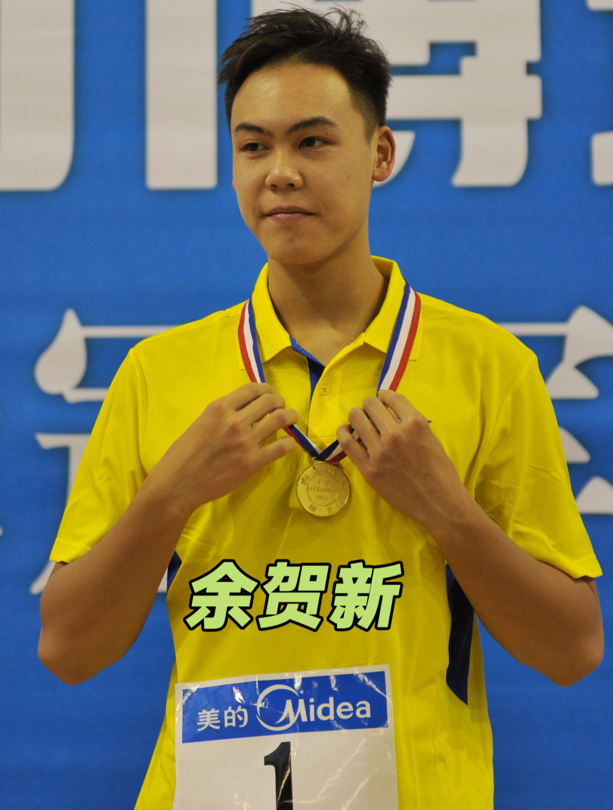 余贺新 中国队在仁川亚运会逆转夺冠