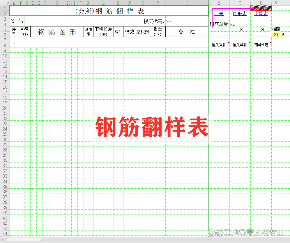excel钢筋翻样自动计算表