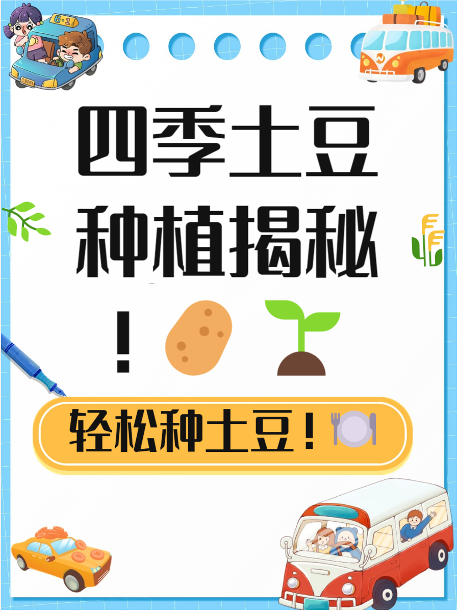 土豆种植时间和方法是什么