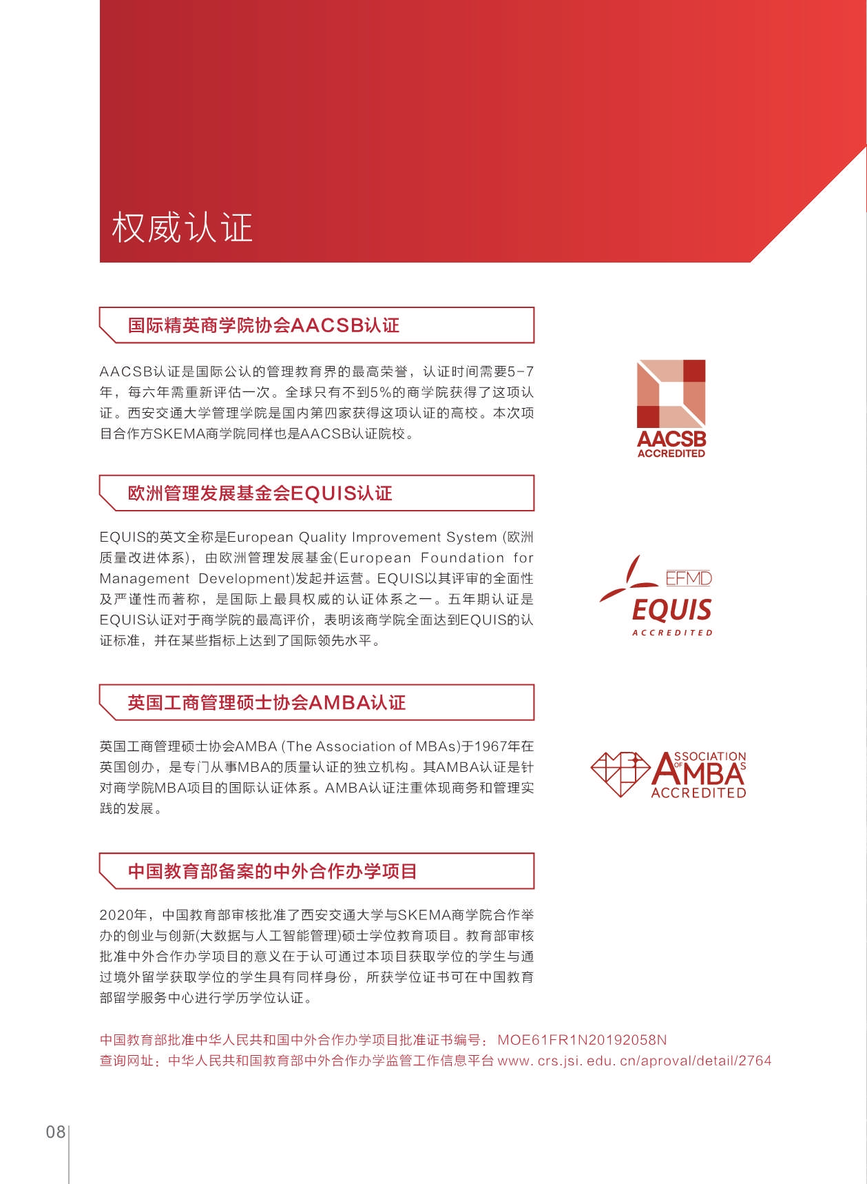 法国skema商学院创业与创新管理硕士