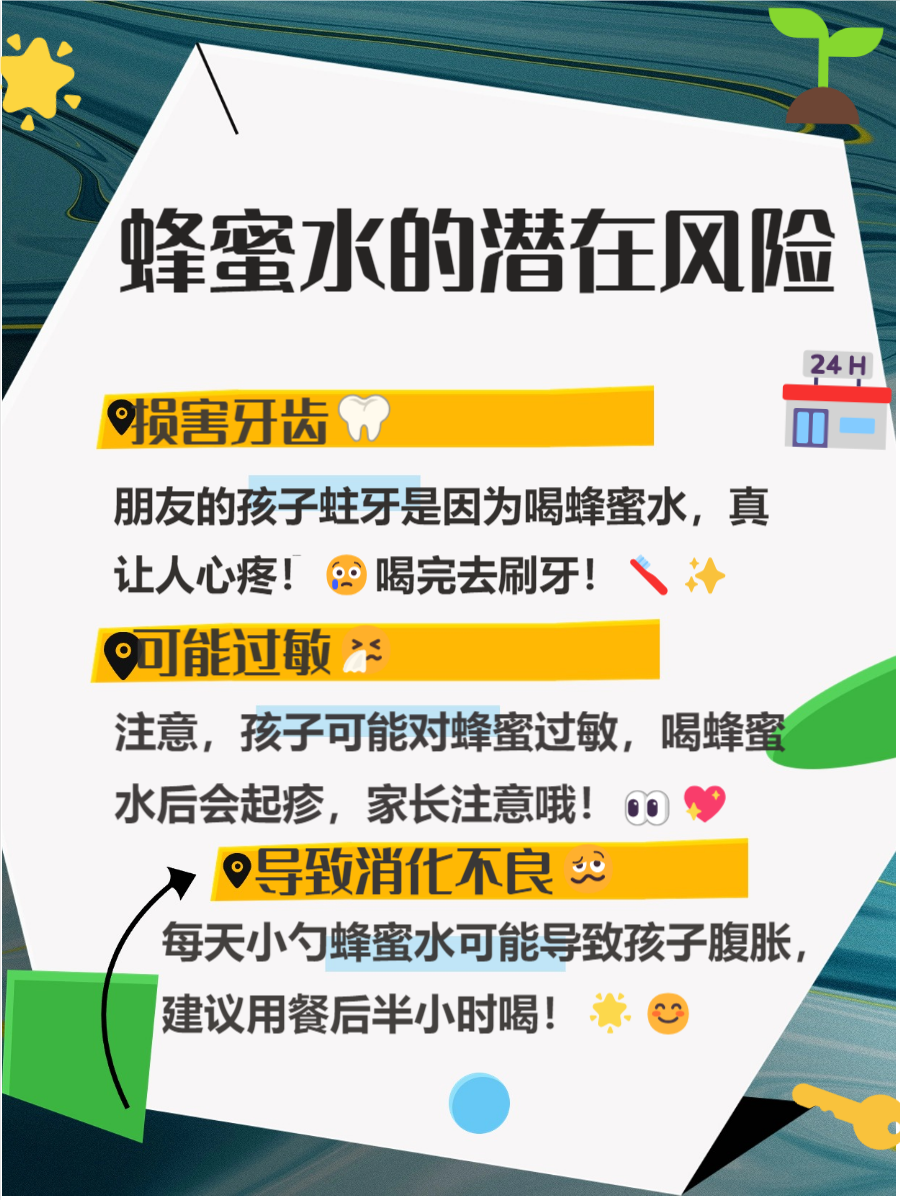 小孩可以天天喝蜂蜜水(小孩天天喝蜂蜜水对身体有害吗)