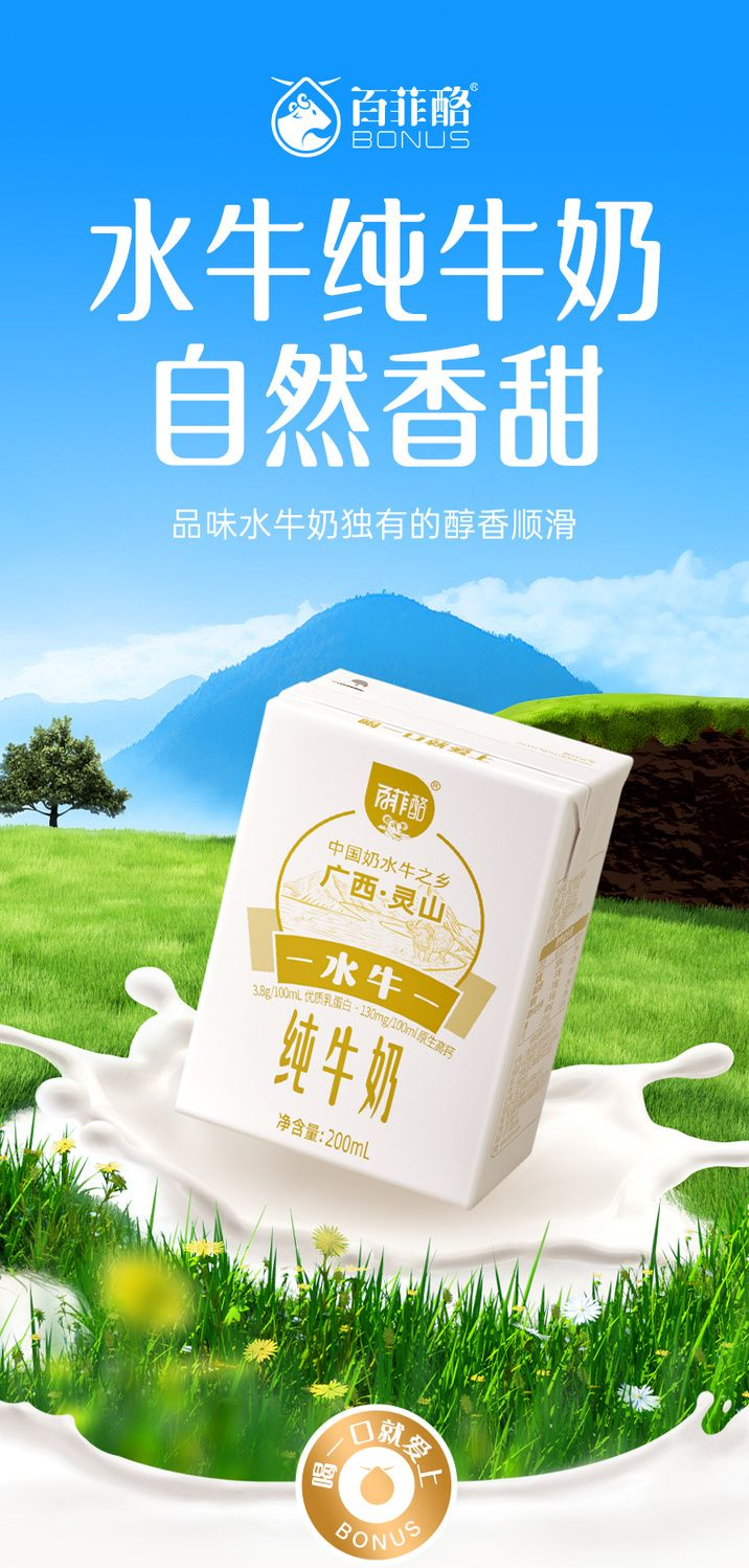 还在为选什么礼物发愁?百菲酪水牛纯牛奶,让你秒变送礼达人!