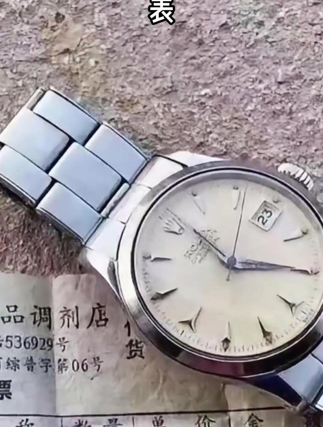 1969年,460块的劳力士手表