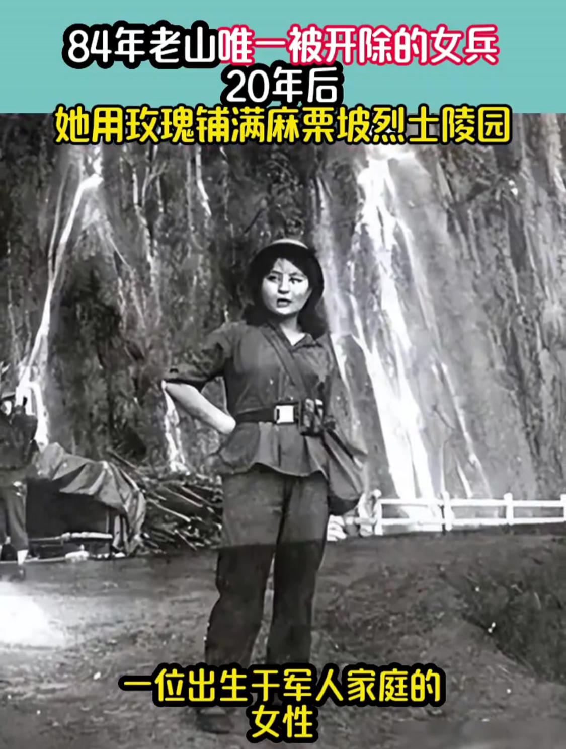 老山最美女兵图片