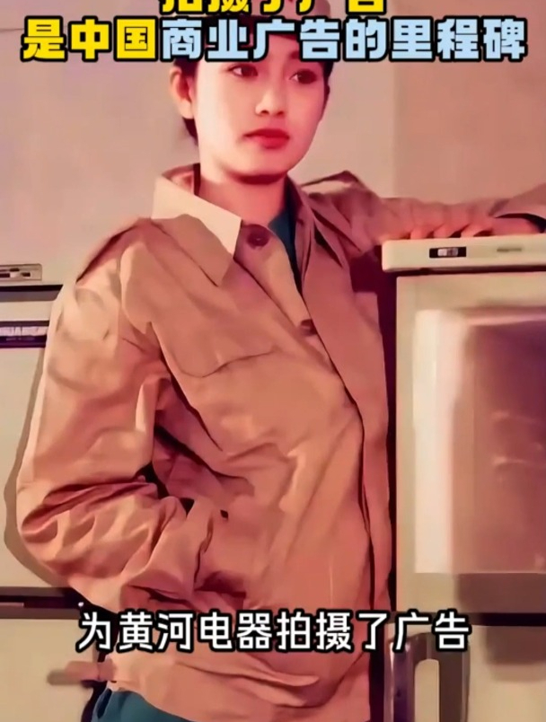 1988年,23岁的巩俐为黄河电器拍摄广告,是中国商业广告的里程碑