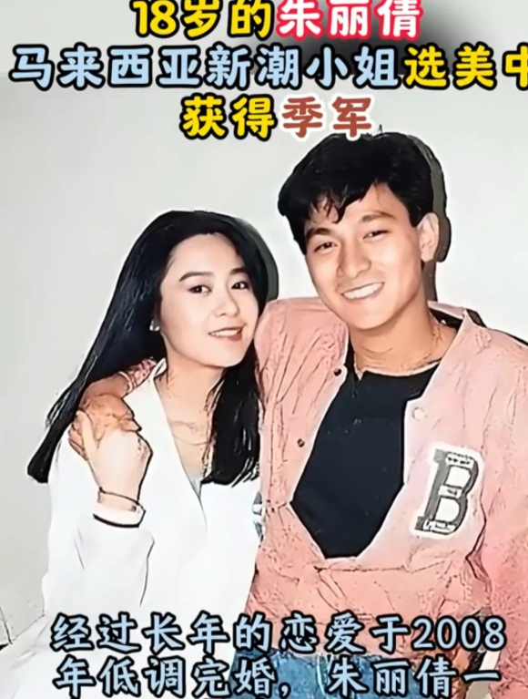 1985年,18岁的朱丽倩马来西亚新潮小姐,选美中获得季军