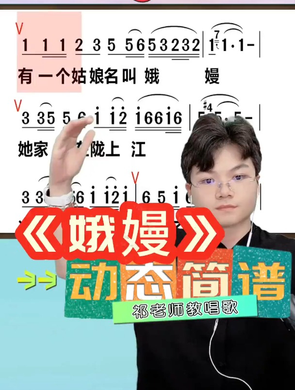 《娥嫚》动态简谱