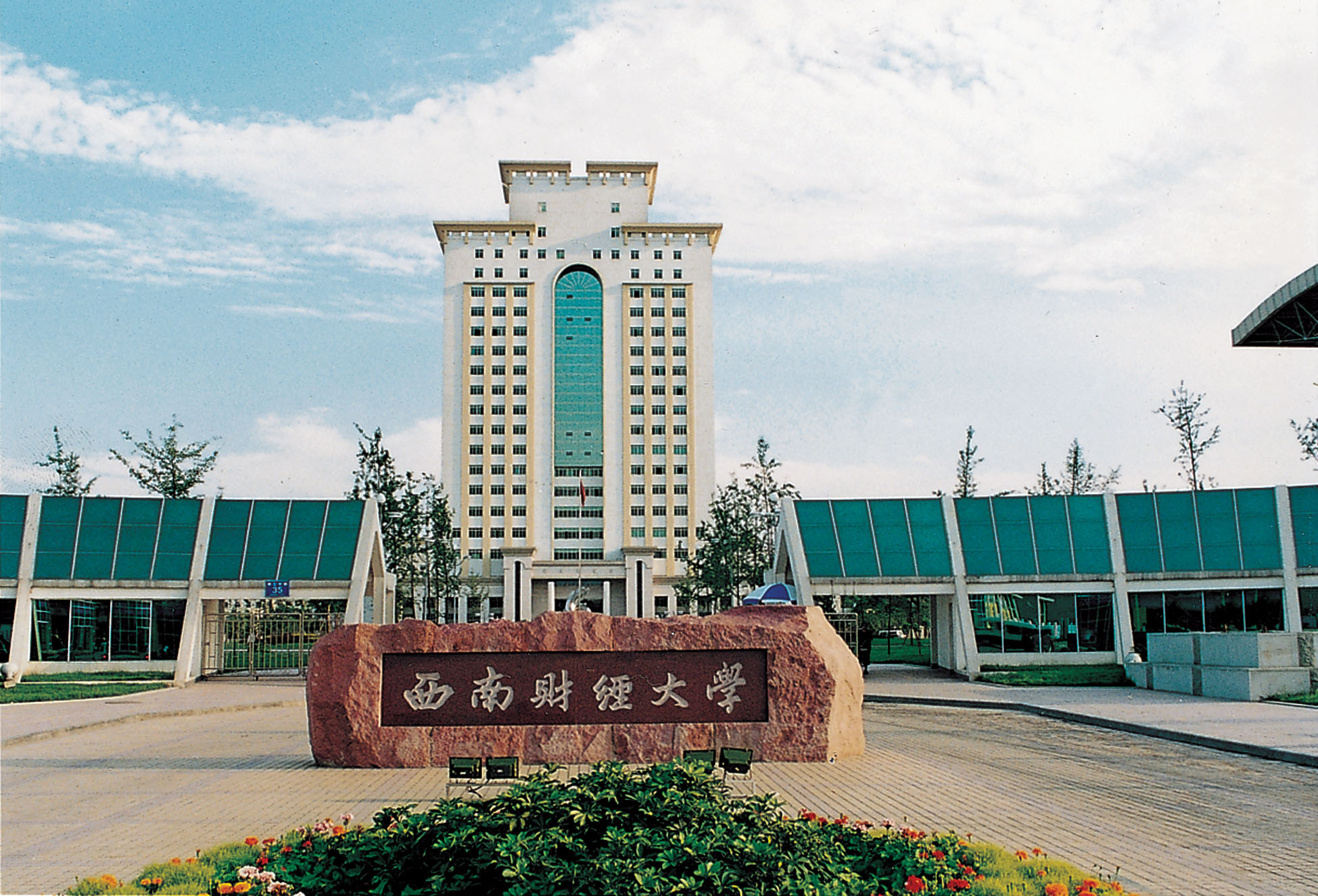 西南财经大学世界排名2020(西南财经大学usnews世界排名)