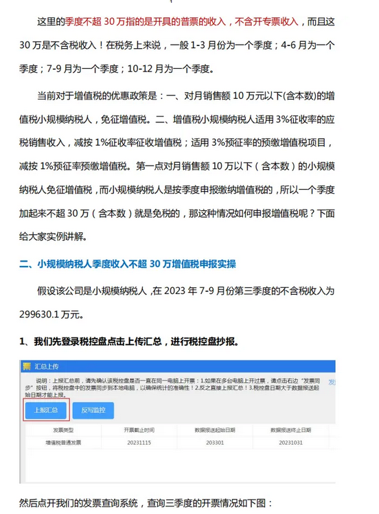 个体户,小规模与一般纳税人交税明细