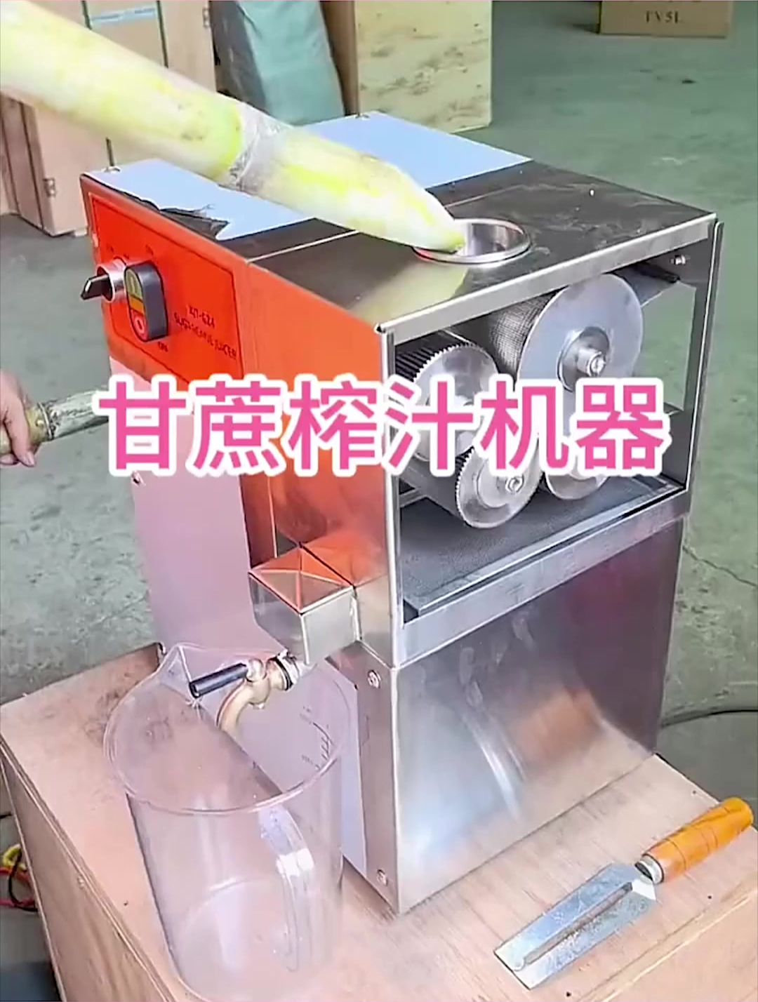榨甘蔗的机器真方便
