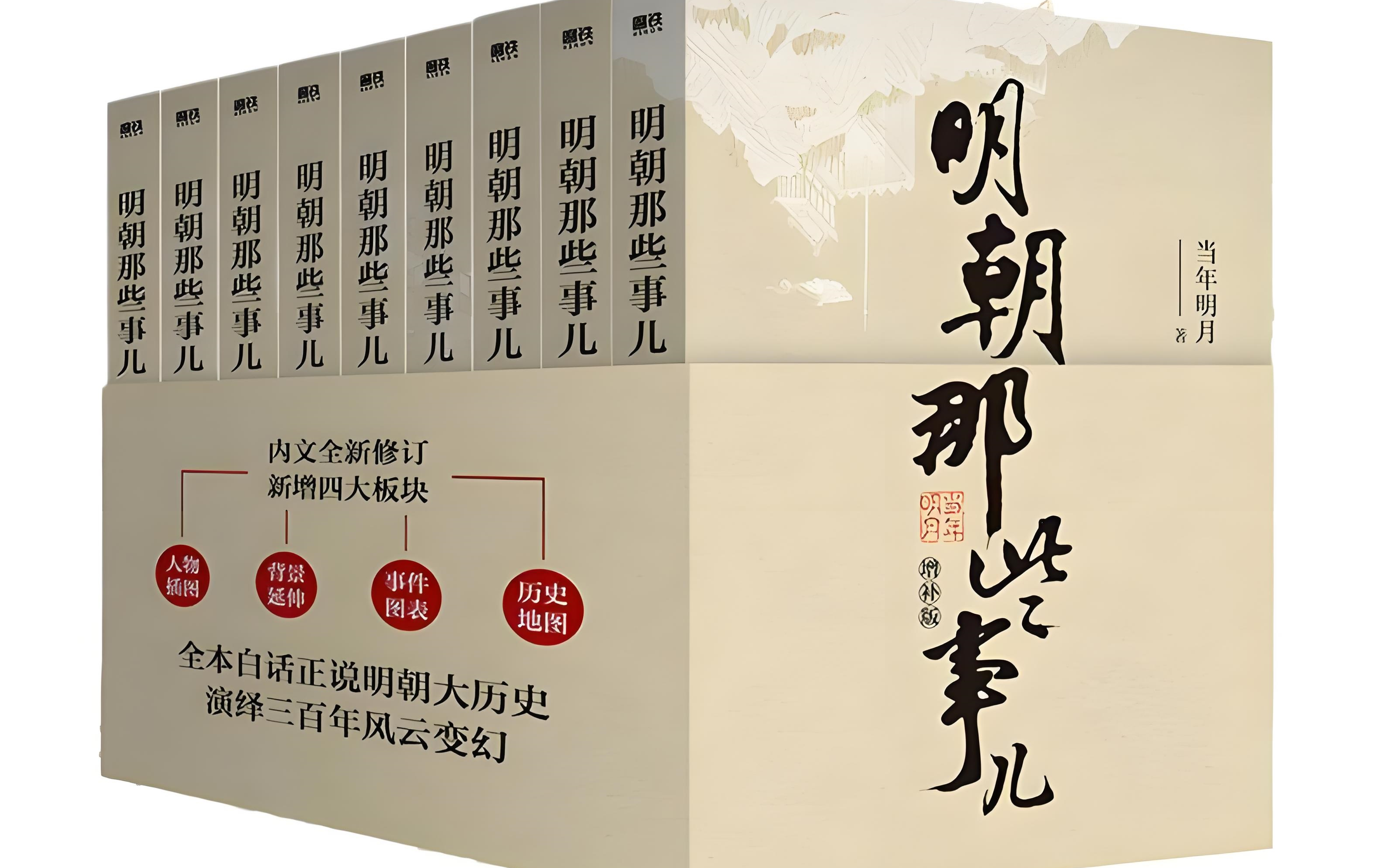 明朝那些事儿书籍封面