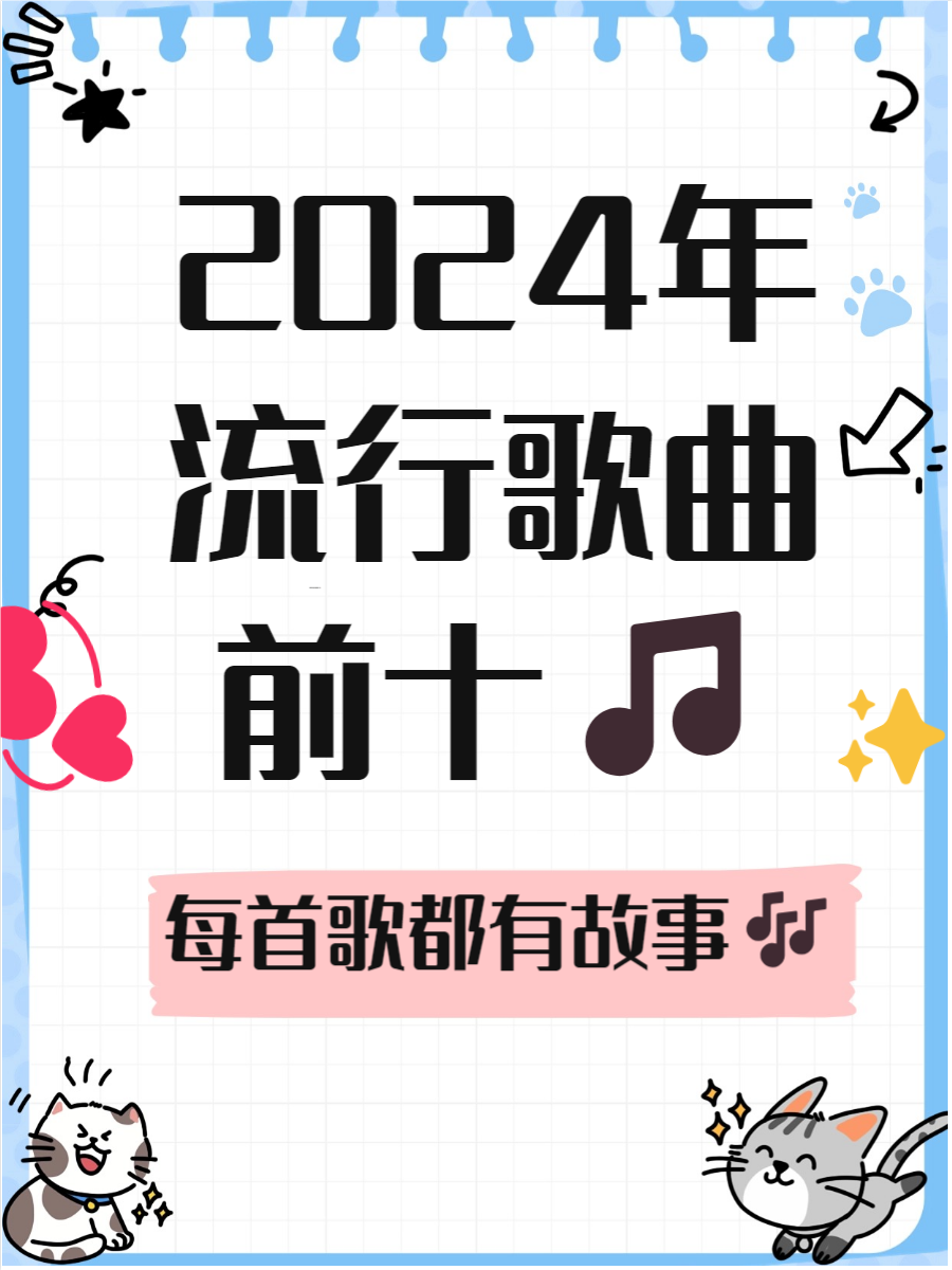 近期热门歌曲=近期热门歌曲推荐