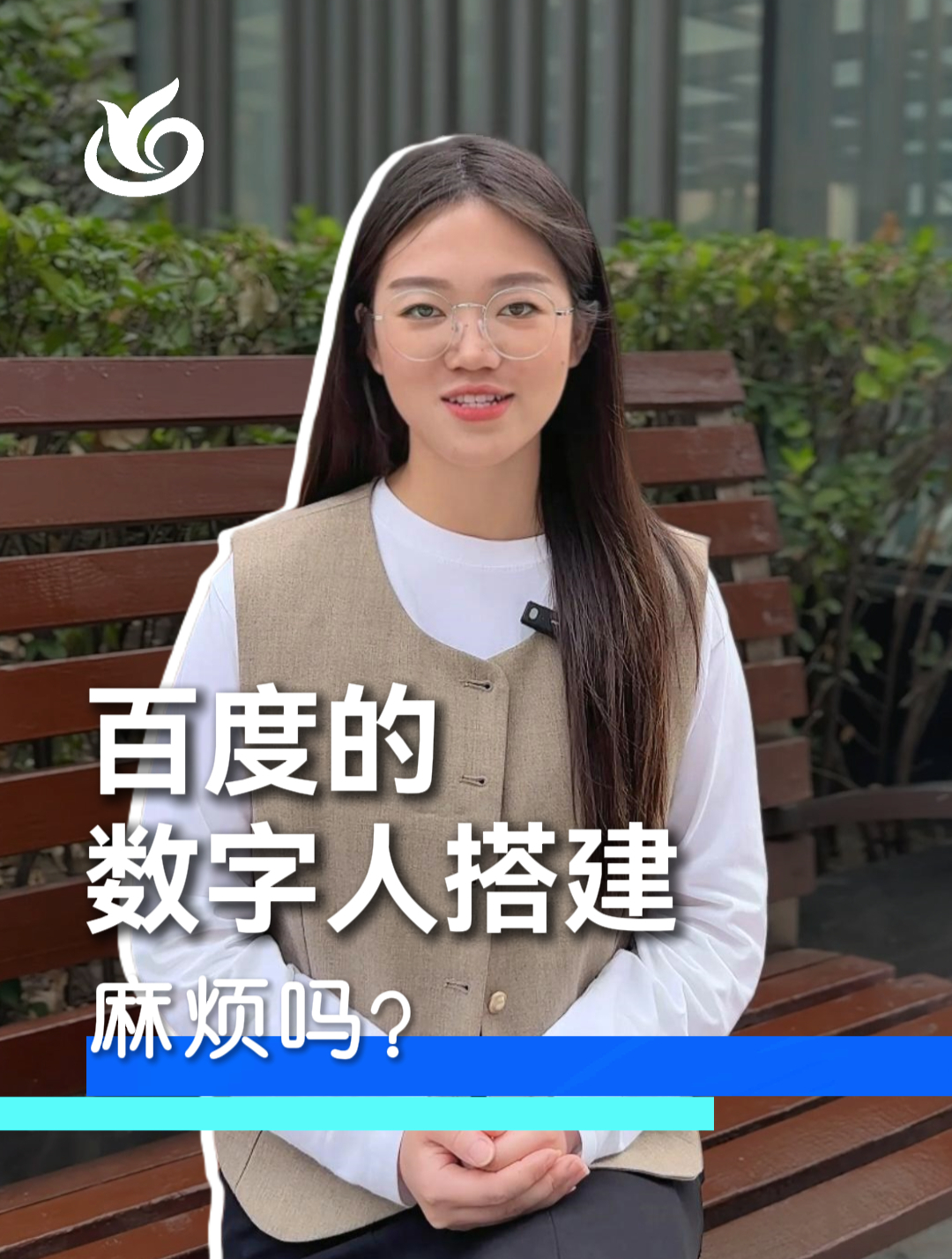 百度的数字人搭建麻烦吗?