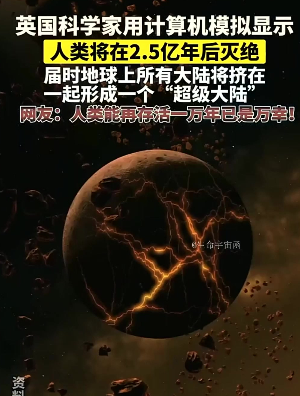 人类将在2.5亿年后灭绝吗?