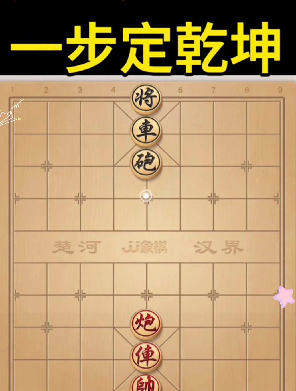 象棋残局挑战图片