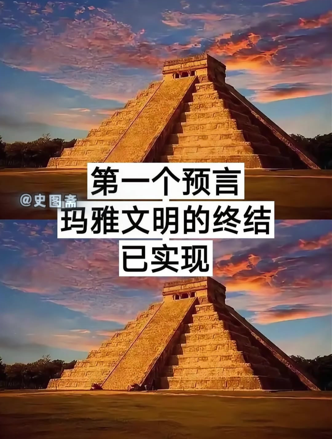 玛雅人的五大预言已经实现四个了