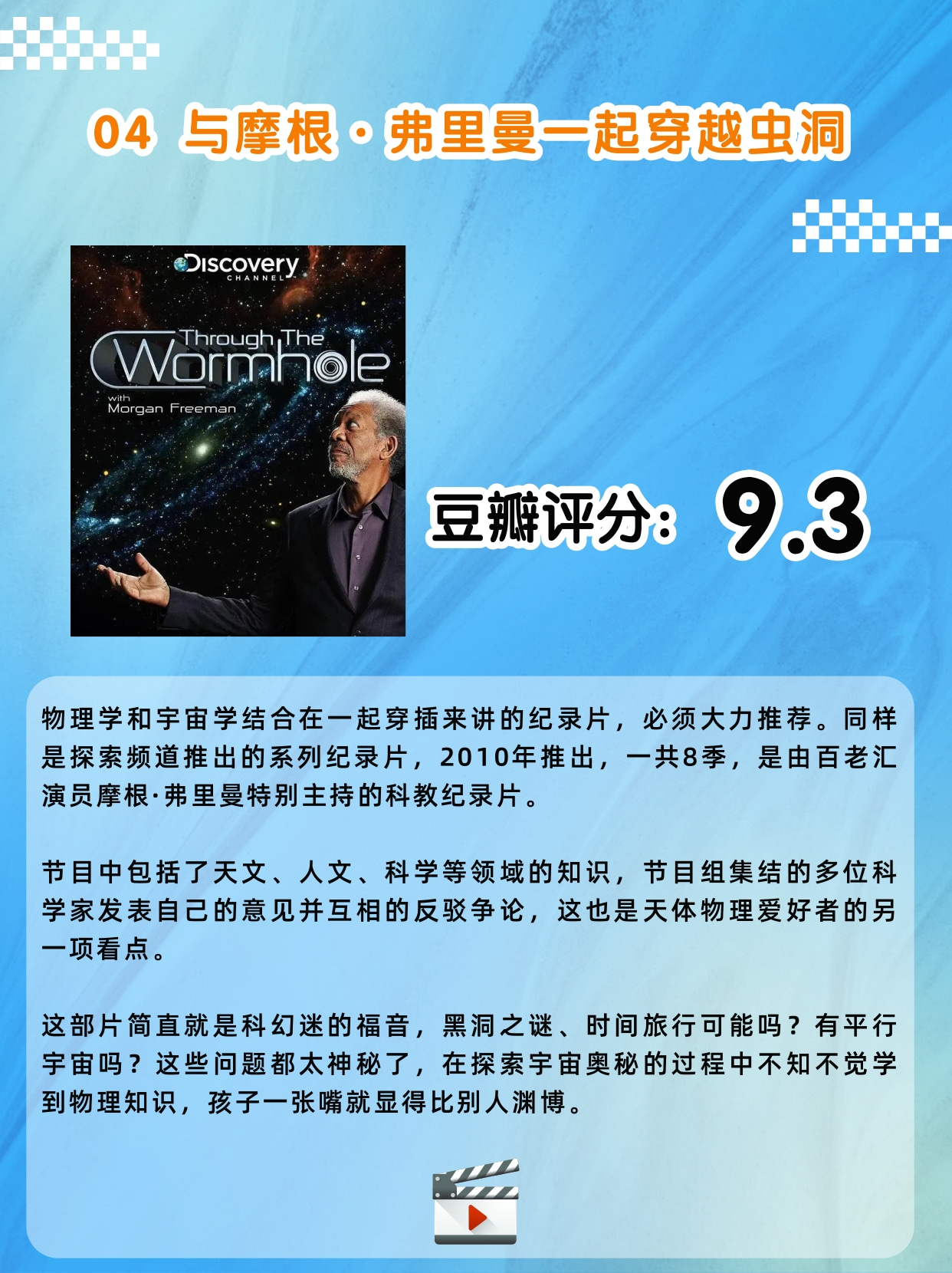 看完这8部高分物理纪录片不用再担心孩子物理学不会了