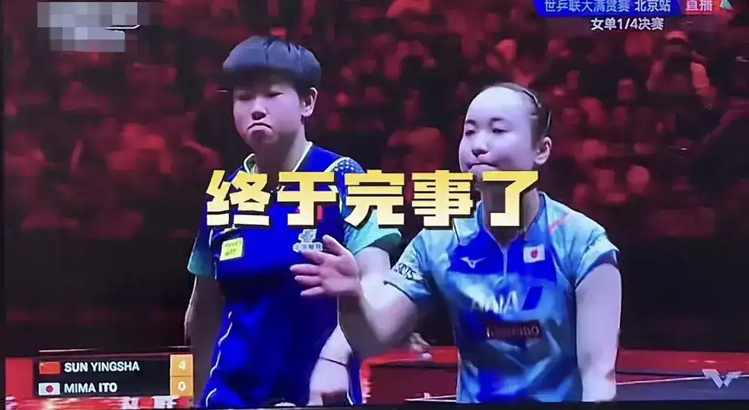 打服了!伊藤美诚被打出几十个表情包,还闹脾气,赛后大赞孙颖莎