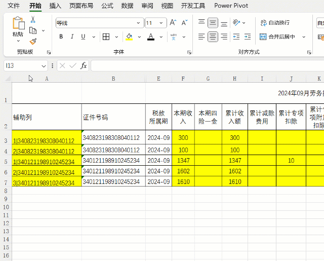 excel表格长文字完整显示