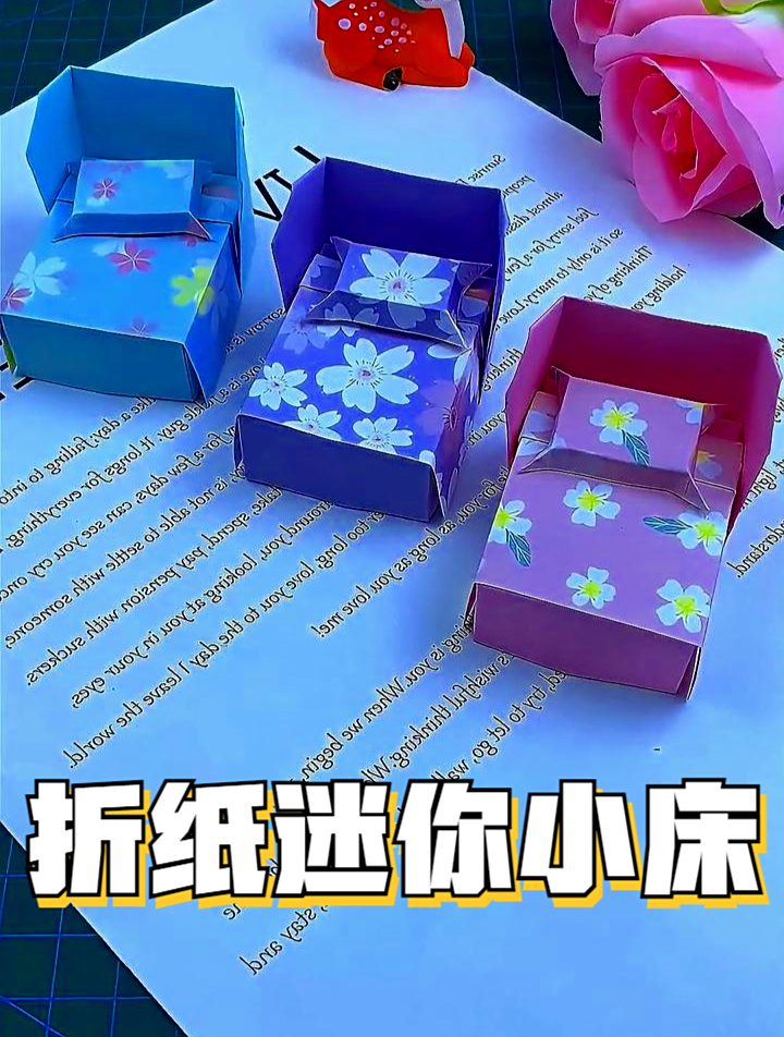 谁说迷你小床折纸难?可爱设计简单易学,你也能轻松折出来