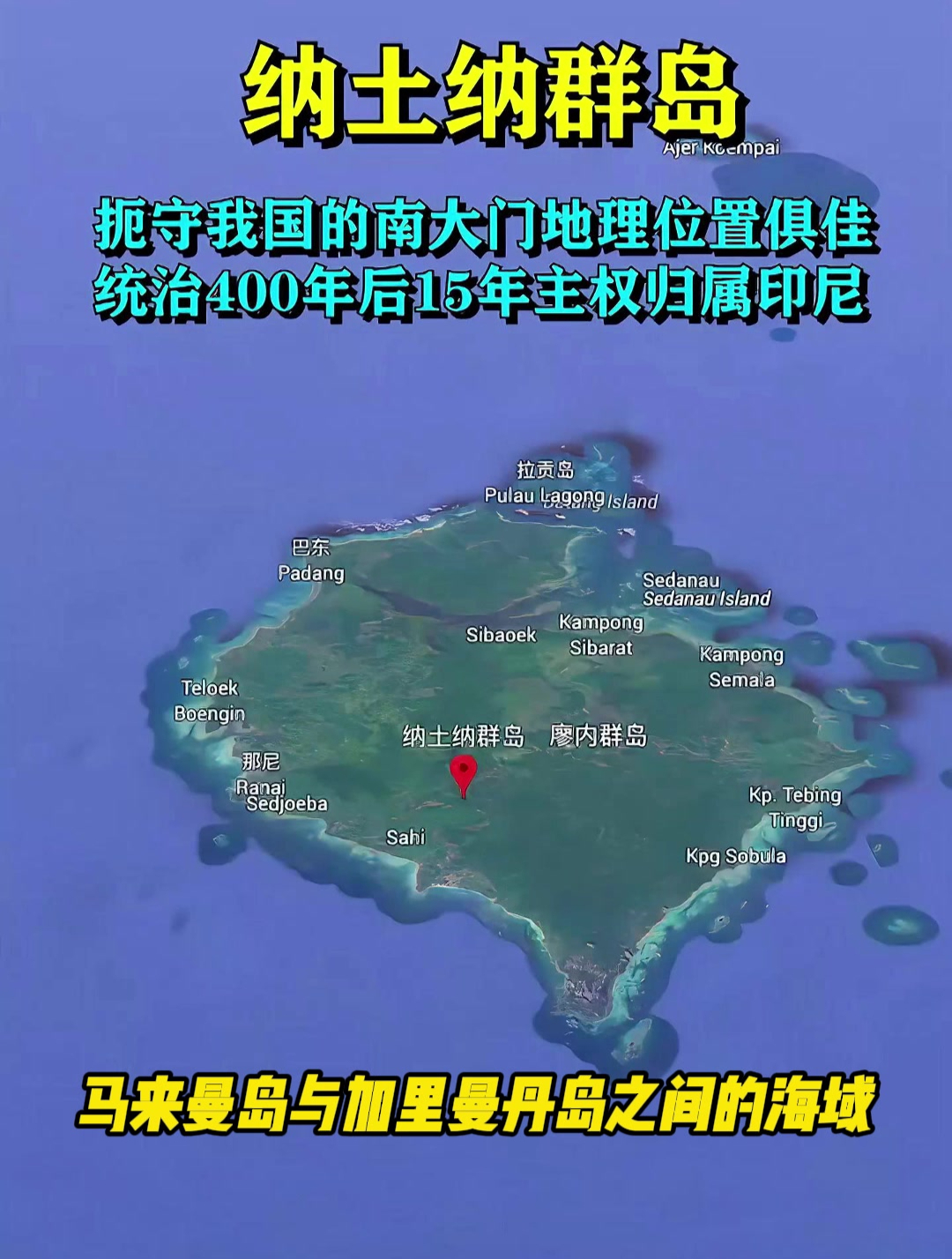 南海纳土纳群岛图片