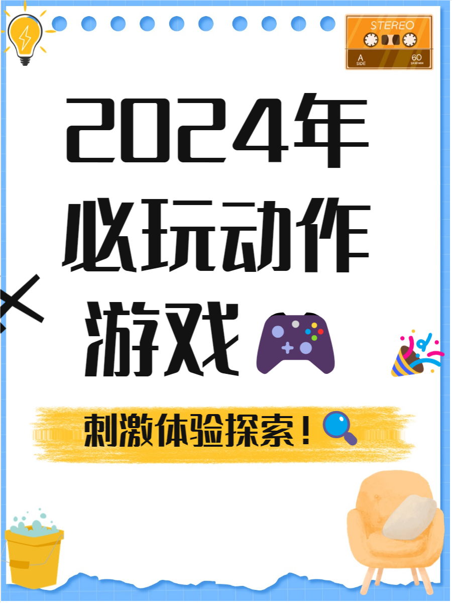 动作游戏图片大全(动作游戏有什么好玩的)
