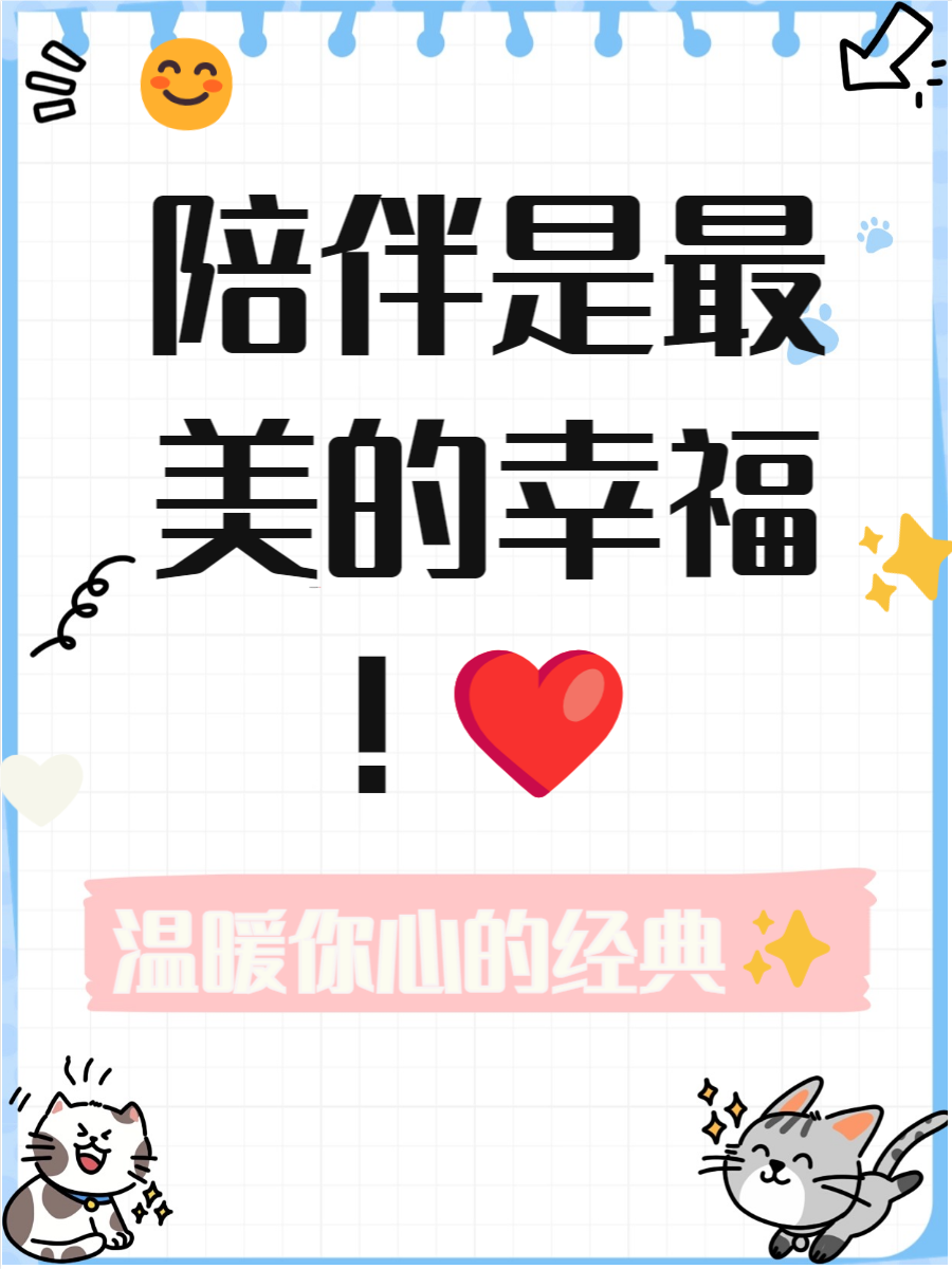 有一种幸福叫陪伴的经典语录