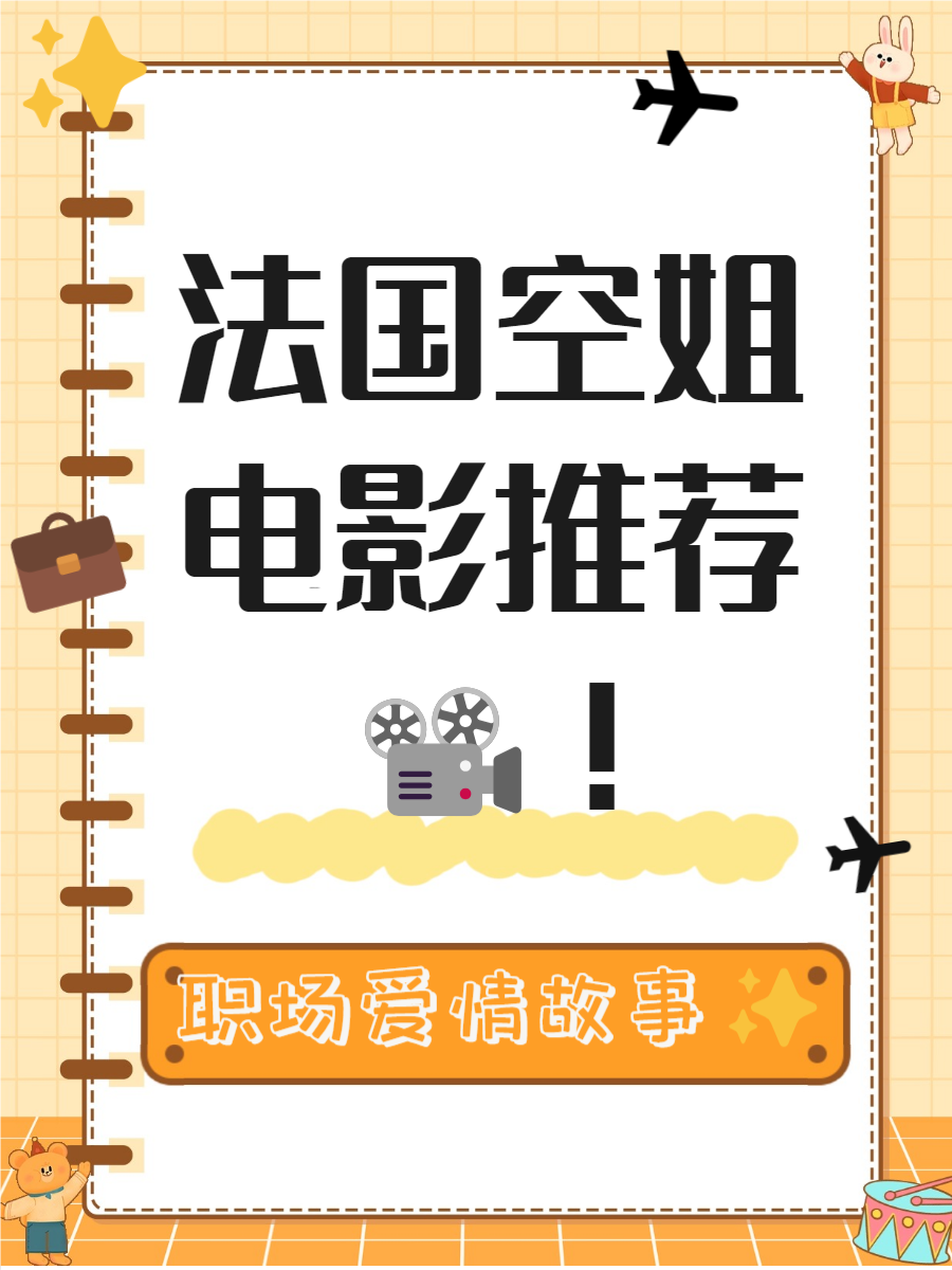 《法国空姐》第5季简介