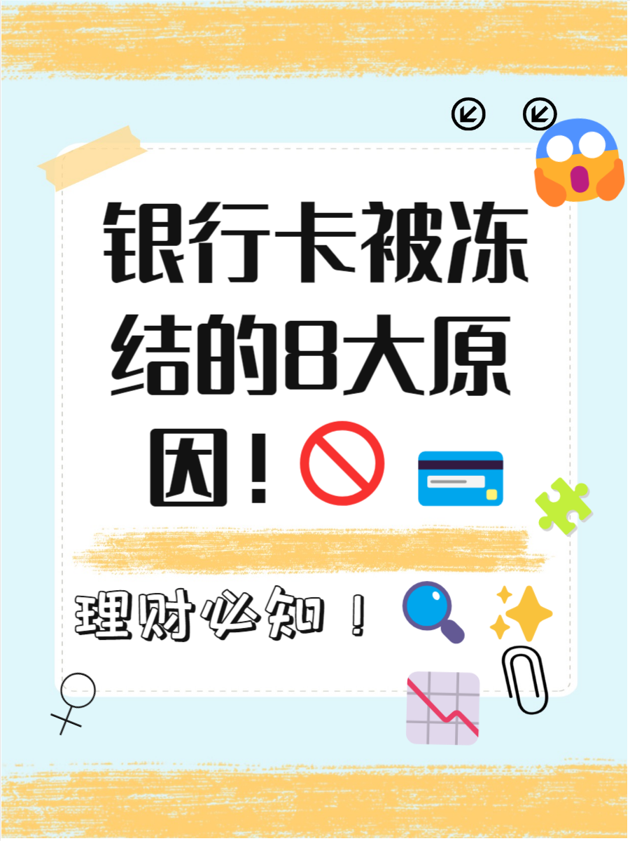 严重逾期银行卡会冻结吗(因逾期银行卡被冻结了多久自动解冻)