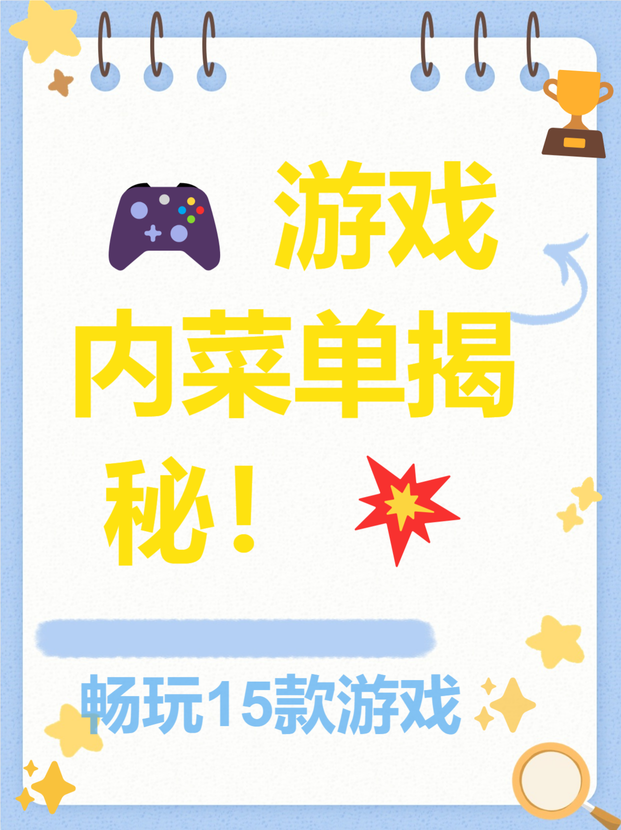 自带内置菜单的游戏中文菜单