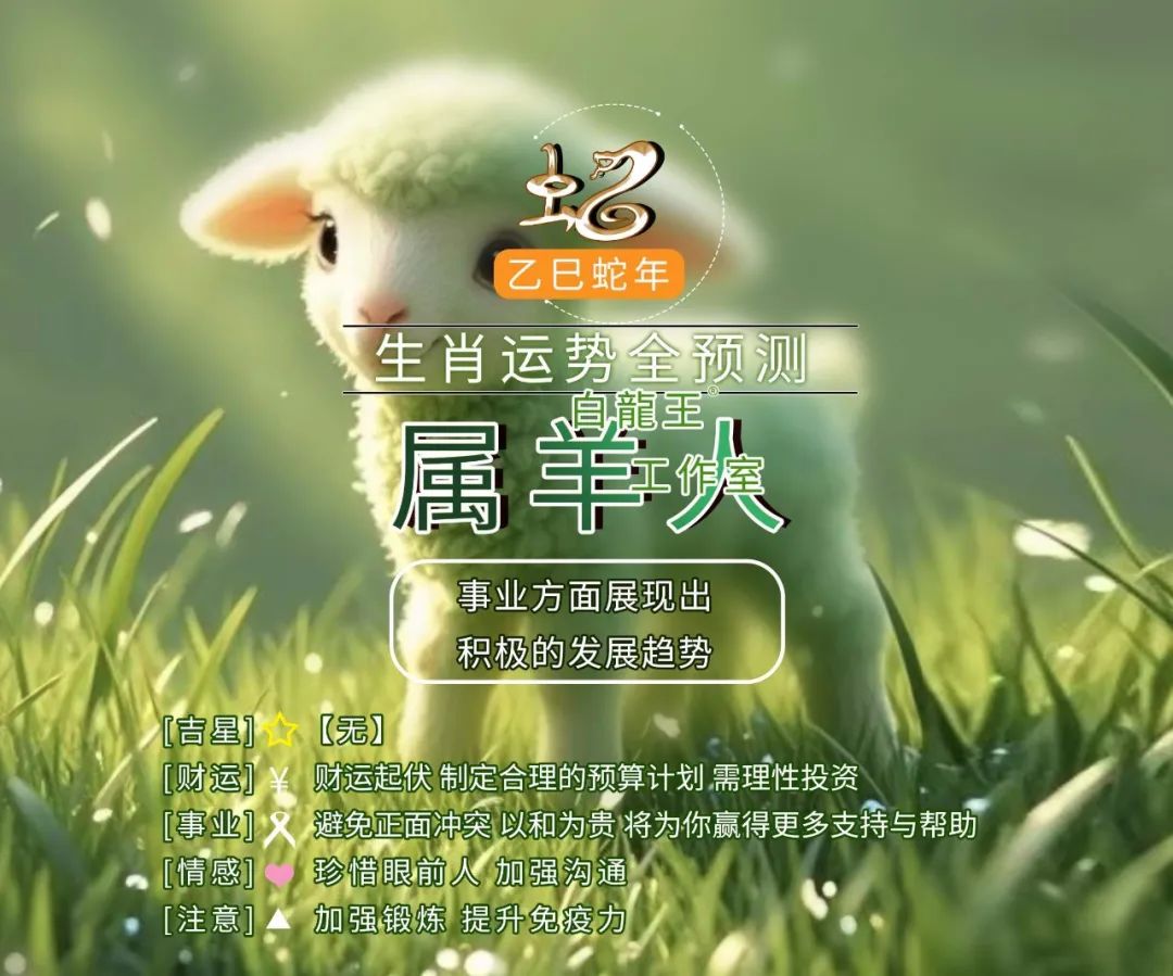 属羊3月5日生肖运势(3月3日属羊)